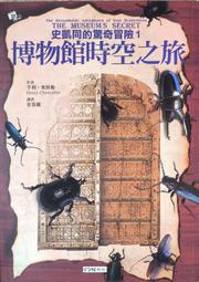 愛寶百貨.閱界「博物館時空之旅.史凱同的驚奇冒險1」回頭庫存書.稍有書斑泛黃.核心文化（嘉義市可自取） 歷史價格詳細信息