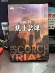 移動迷宮三部曲+前傳(全4冊)--詹姆士‧達許納--精心計算過的殺人迷宮，一群費力求生的少年，和一名啟動末日的美麗少女 歷史價格詳細信息