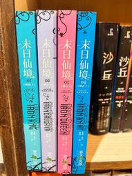 《春天》末日仙境(1-4)茱莉.香川※書側有畫線※自有書【頭大大-奇幻小說】十05◎AE2 歷史價格詳細信息