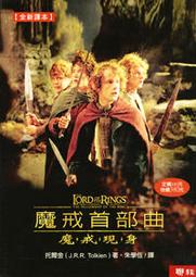 魔戒首部曲 魔戒現身The Lord of the Rings The Fellowship of the rings 歷史價格詳細信息