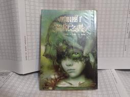 黑眼圈 1 荒原之書 凱瑟琳 M 瓦倫特 馥林文化 A04 歷史價格詳細信息