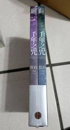 【千年之咒三部曲套書】全四冊合售385｜誓約、許諾、永生｜丹妮爾．詹森｜奇幻基地【書口略黃斑，無劃記破損】 歷史價格詳細信息