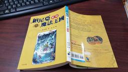 納尼亞魔法王國2：獅子．女巫．魔衣櫥／C．S．路易斯(Clive Staples Lewis)／彭倩文／大田出版 歷史價格詳細信息