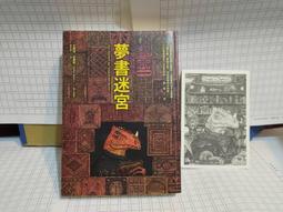 夢書迷宮 夢書之城 兩本合售 瓦爾特莫爾斯 一隻沃泊亭格的誕生作者 正中書局 A01 歷史價格詳細信息