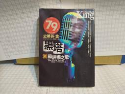 黑塔--荒原的試練--史蒂芬&bull;金  著 歷史價格詳細信息