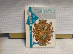 羅德斯島戰記 火龍山的魔龍 一到四部 合售 水野良 羅德斯島傳說作者 蓋亞 A03 歷史價格詳細信息