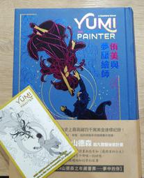 侑美與夢魘繪師（邪惡奇幻天才大神超凡驚豔震撼全球祕密計畫，限量典藏豪華全彩精裝版，隨書附贈燙金藏書票「夢中的你」） 歷史價格詳細信息