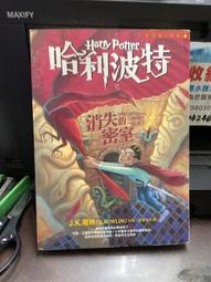 哈利波特 : 消失的密室 / J. K. 羅琳 (J. K. Rowling) ; 彭倩文譯 歷史價格詳細信息
