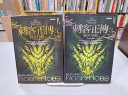刺客正傳三部曲/ 羅蘋 荷布/ 自有書 / 八成新 歷史價格詳細信息