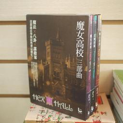 魔女高校 Hex Hall 瑞秋霍金斯 Rachel Hawkins 吸血鬼 漫遊者文化 奇幻小說 歷史價格詳細信息