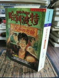 天母二手書店**哈利波特 :阿茲卡班的逃犯 / J. K. 羅琳(J. K. Rowling)著 ; 彭倩文譯 皇冠, 歷史價格詳細信息