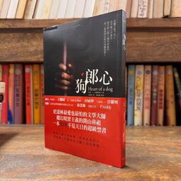 狗郎心│柿子│布爾加科夫│略有斑、無劃記、無破損 歷史價格詳細信息