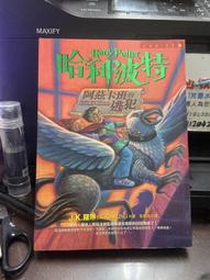 哈利波特.阿茲卡班的逃犯-皇冠出版-2001年 歷史價格詳細信息