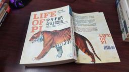 《皇冠》少年Pi的奇幻漂流 繪圖版(全1冊)楊.馬泰爾【頭大大-奇幻小說】甲08◎AW6 歷史價格詳細信息