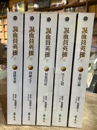混血營英雄1：迷路英雄-2011年-初版1刷-7刷-遠流 --有打折-買2本書打9折3本書打8折 歷史價格詳細信息