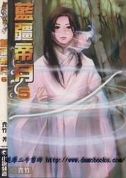 【達摩二手書坊】幻想小說系列- 異世之王者無雙 4｜藍領笑笑生著｜小說頻道出版｜00605086 歷史價格詳細信息