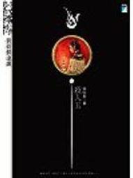 蘇說心語．精算人生：慶福基金會董事長的「蘇福」哲學【金石堂】 歷史價格詳細信息