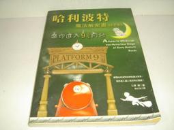 哈利波特魔法解密書 歷史價格詳細信息