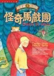 向達倫大冒險：怪奇馬戲團│皇冠│輕微斑、無劃記、無破損 歷史價格詳細信息