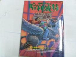 哈利波特  阿&amp;#x05179;卡班的逃犯  雙碟裝  (知識通2B2) 歷史價格詳細信息