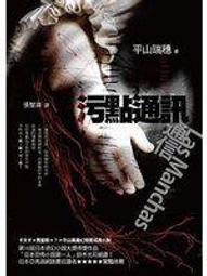 《污點》ISBN:9866488349│木馬文化│布魯克．摩根│九成新 歷史價格詳細信息