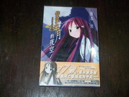 (二手書) 仰望半月的夜空01  橋本紡 價格比較,價格查詢,歷史價格詳細信息