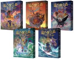 奇幻小說~遠流出版~波希傑克森系列共5本~無釘無章~作者雷克萊爾頓~1樓H5~2019-9-15 歷史價格詳細信息