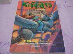 哈利波特  阿&amp;#x05179;卡班的逃犯  雙碟裝  (知識通2B2) 歷史價格詳細信息