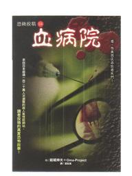 《血族》│皇冠文化│喬勒蒙‧迪‧多羅、查克‧霍根  八成新、無劃記、無章釘、 (Q7125) 【一品冊】 歷史價格詳細信息