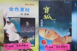 [李表哥書坊]倪匡奇幻-天人-通神全2集(25開大版本) 歷史價格詳細信息