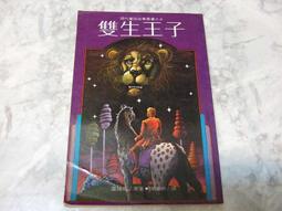 (My Books)  長橋(絕版)  現代童話故事叢書之一--獅子.女巫與衣櫥  雷維斯原著  劉道麗譯 歷史價格詳細信息