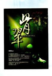 《狠角色》魯班書:血班母(全2冊)黃狼客【頭大大-奇幻小說】甲08◎GI5 歷史價格詳細信息