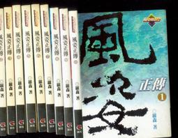 風姿物語前傳星星篇+隕星篇+銀河篇+風姿外傳愛菱篇共9本一起賣 羅森 全套360元 運費可合併 歷史價格詳細信息