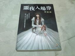 [小吳書坊] 13-11------V的悲劇--阿刀田高--林白出版--(有泛黃) 歷史價格詳細信息