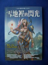 鏡之國2-雪地裡的閃光/梅林 W著 價格比較,價格查詢,歷史價格詳細信息