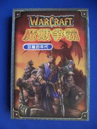 魔獸爭霸 巨龍傳奇 歷史價格詳細信息