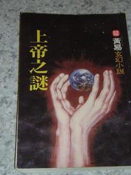 謎幻之森海克斯伍 黛安娜 韋恩 瓊斯 霍爾的移動城堡作者 絕版 尖端 歷史價格詳細信息