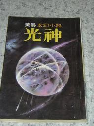 玄小說---和你的世界談談1荒漠甘泉工作室、3惡寒的謎局---桃桃一輪（全新未拆封） 歷史價格詳細信息