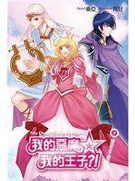 《我的惡魔我的王子-黑道》ISBN:9868352940│天使國際│神威│只看一次 歷史價格詳細信息