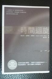 時間迴旋三部曲　時光膠囊書盒版【城邦讀書花園】 歷史價格詳細信息
