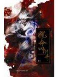 九把刀 獵命師傳奇 歷史價格詳細信息