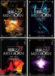 迷霧之子三部曲：最後帝國、昇華之井、永世英雄｜奇幻基地｜布蘭登．山德森｜3冊合售｜書口黃斑、無劃記、無破損 歷史價格詳細信息