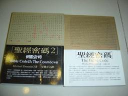 聖經密碼戰　【買四送一】台灣正版 DVD (滿千免運費)　安東尼奧班德拉斯 / 奧莉薇威廉 歷史價格詳細信息