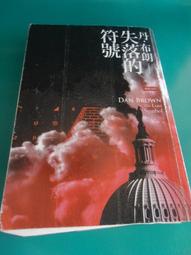 失落的符號 + 地獄 + 起源 /丹‧布朗 歷史價格詳細信息