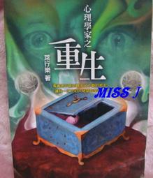 20元清倉《心理學家之重生》ISBN:9862568011│青文│萊行樂│ 價格比較,價格查詢,歷史價格詳細信息