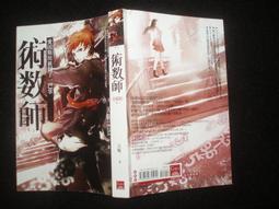 術數師3-宮本武藏的末世傳人 ISBN:9866157318 天航 蓋亞文化 八成新 輕微泛黃<I85> 歷史價格詳細信息