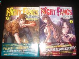 《九龍夜族》1～9集全套加贈品（作者奇梵／出版三采-奇幻冒險輕小說） 歷史價格詳細信息