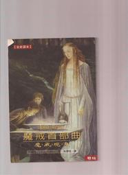 【崇文二手舊書】《逆天邪傳1(全套18本)共720元》ISBN:9572019171│小說頻道│蒼天 歷史價格詳細信息