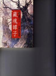 《皇冠》移魂怪物(全1冊)倪匡【頭大大-奇幻小說】甲10◎AW5 歷史價格詳細信息