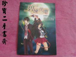 【珍寶二手書齋FA172】《都是心肝寶貝》ISBN:9868041511│智略國際│張玉奇 歷史價格詳細信息